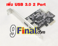 2 ports Super Speed USB 3.0 PCI Express