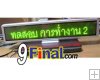 LED Message Board C16128PG Series Size 550 mm*110mm*21 mm Support THAI (Green) with Clock & Counter