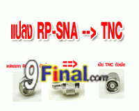 ŧ connector RP-SNA (Male)  TNC (Female)