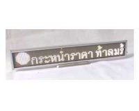 LED Message Board B16128 Series Size 338 mm*54mm*15mm Support THAI (White Color) with Clock & Counter