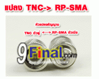 Convert TNC Male to SMA Female connector