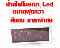 LED Message Board C1664 Series Size 310 mm*110mm*21 mm Support THAI ( Red)