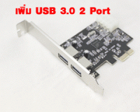 2 ports Super Speed USB 3.0 PCI Express