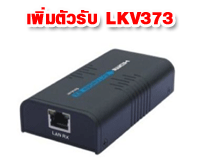 LENKENG LKV373RX Receiver only for LKV373